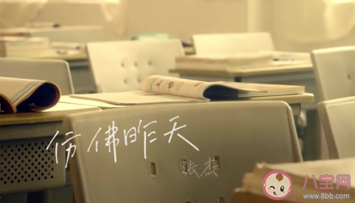 張杰《仿佛昨天》歌詞是什么 《仿佛昨天》完整版歌詞在線聽歌 張杰《仿佛昨天》歌詞是什么 《仿佛昨天》完整版歌詞在線聽歌