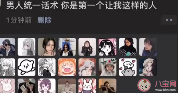 男人的哪些話可以做到全國統一 男人全國統一話術盤點