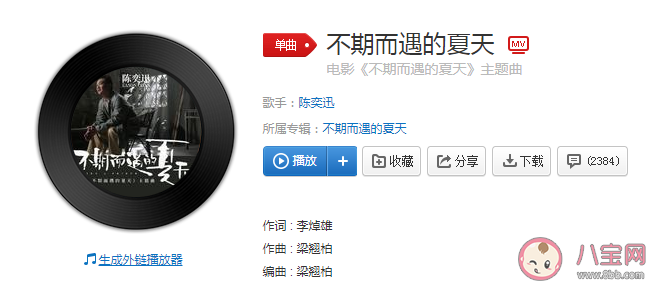 陳奕迅《不期而遇的夏天》歌詞是什么 不期而遇的夏天完整版歌詞在線試聽 陳奕迅《不期而遇的夏天》歌詞是什么 不期而遇的夏天完整版歌詞在線試聽