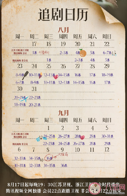 《喬家的兒女》追劇日歷 《喬家的兒女》更新時間表