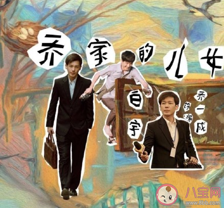 《喬家的兒女》喬一成結(jié)局是什么 喬一成項(xiàng)南方在一起了嗎 《喬家的兒女》喬一成結(jié)局是什么 喬一成項(xiàng)南方在一起了嗎