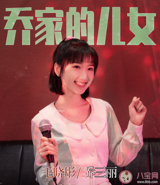 《喬家的兒女》人物關系圖是怎樣的 《喬家的兒女》大結局是什么