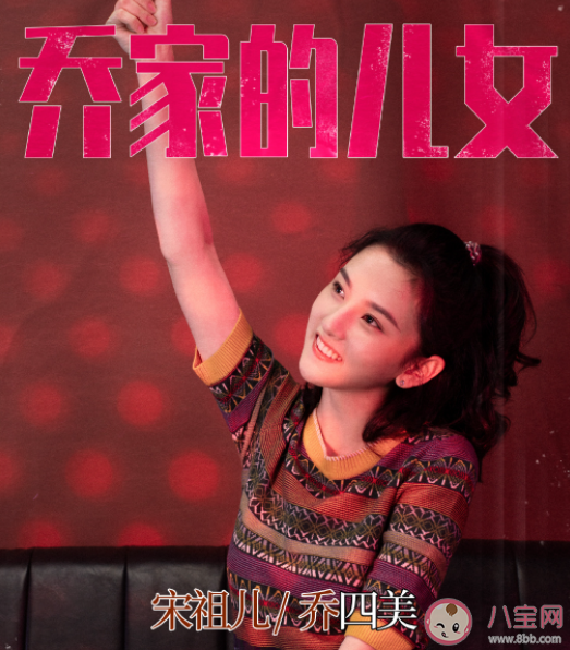 《喬家的兒女》人物關系圖是怎樣的 《喬家的兒女》大結局是什么