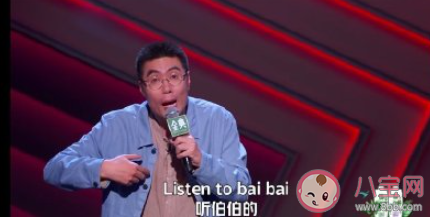 周奇墨Listen to baibai是什么梗 Listen to baibai梗的出處是什么 周奇墨Listen to baibai是什么梗 Listen to baibai梗的出處是什么