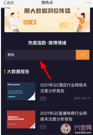 微博情緒在哪里查看 為什么我沒有微博情緒 微博情緒在哪里查看 為什么我沒有微博情緒