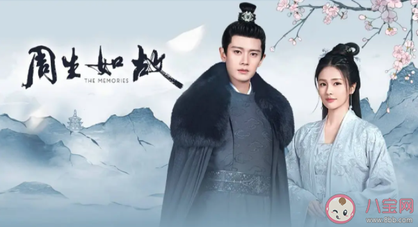 《一生一世》會(huì)接檔《周生如故》播出嗎 現(xiàn)代篇崔時(shí)宜周生辰有前世記憶嗎 《一生一世》會(huì)接檔《周生如故》播出嗎 現(xiàn)代篇崔時(shí)宜周生辰有前世記憶嗎