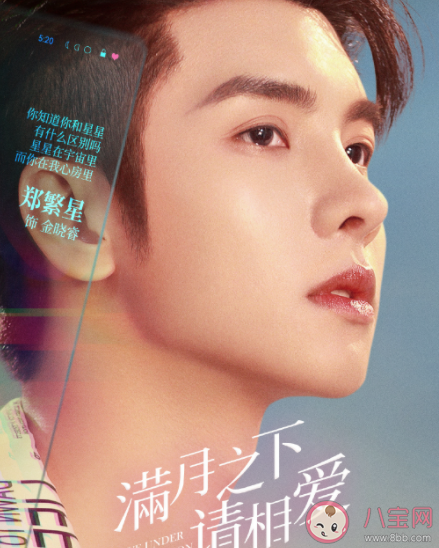 《滿月之下請相愛》人物關系圖 《滿月之下請相愛》播出時間 《滿月之下請相愛》人物關系圖 《滿月之下請相愛》播出時間