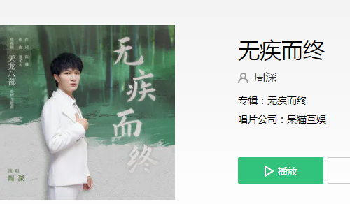 周深《無疾而終》歌詞是什么 《無疾而終》完整版歌詞在線聽歌