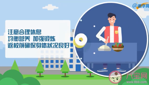 開學季如何做好疫情防護 返校時如何做好個人防護 開學季如何做好疫情防護 返校時如何做好個人防護