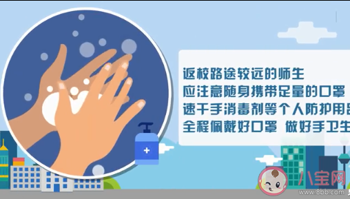開學季如何做好疫情防護 返校時如何做好個人防護 開學季如何做好疫情防護 返校時如何做好個人防護