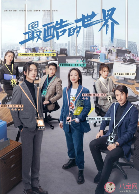 《最酷的世界》追劇日歷 滕小小和誰在一起了