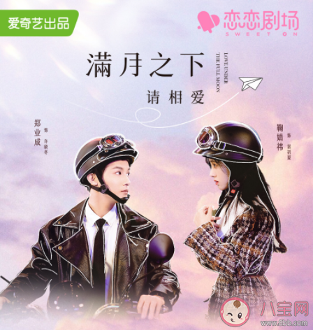 《滿月之下請相愛》追劇日歷 《滿月之下請相愛》更新時間表