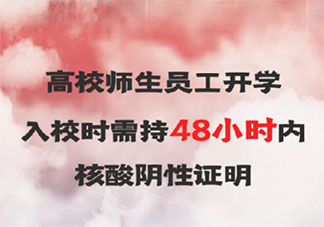 教育部要求逐校評估開學返校條件 高校順利開學的條件是什么
