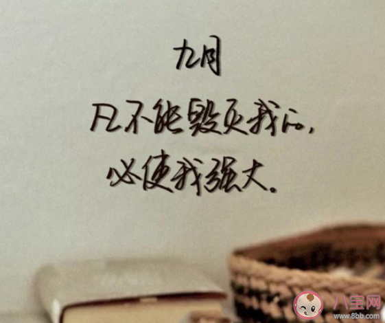 九月開學(xué)快樂的心情句子 九月開學(xué)了的朋友圈說說