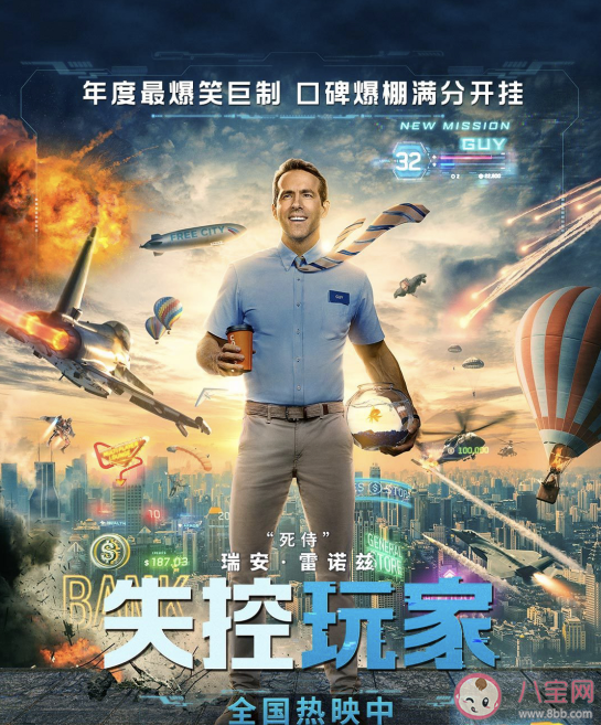 《失控玩家》有哪些彩蛋 《失控玩家》好看嗎結局是什么