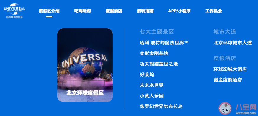 北京環(huán)球度假區(qū)游玩攻略 北京環(huán)球度假區(qū)出行交通指南