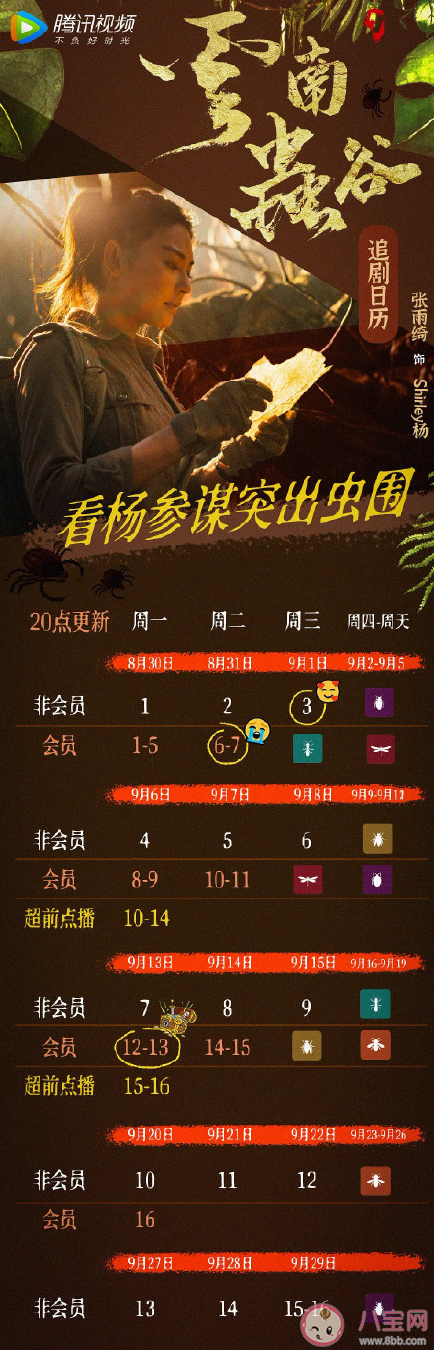 《云南蟲谷》追劇日歷 《云南蟲谷》什么時候超前點播 《云南蟲谷》追劇日歷 《云南蟲谷》什么時候超前點播