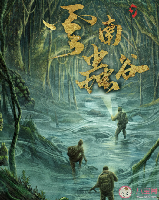 《云南蟲谷》追劇日歷 《云南蟲谷》什么時候超前點播 《云南蟲谷》追劇日歷 《云南蟲谷》什么時候超前點播