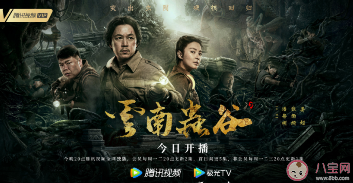 《云南蟲谷》追劇日歷 《云南蟲谷》什么時候超前點播 《云南蟲谷》追劇日歷 《云南蟲谷》什么時候超前點播