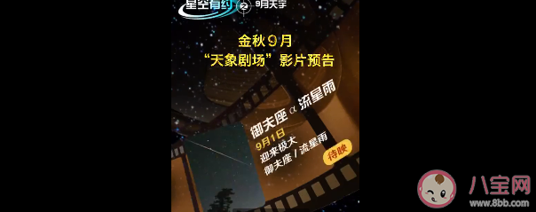 9月有哪些值得看的天象 9月天象匯總