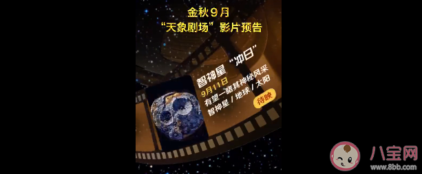 9月有哪些值得看的天象 9月天象匯總