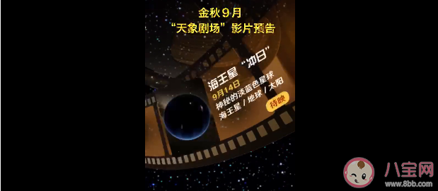 9月有哪些值得看的天象 9月天象匯總