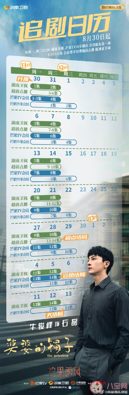 《婆婆的鐲子》追劇日歷 《婆婆的鐲子》追劇時間表 《婆婆的鐲子》追劇日歷 《婆婆的鐲子》追劇時間表