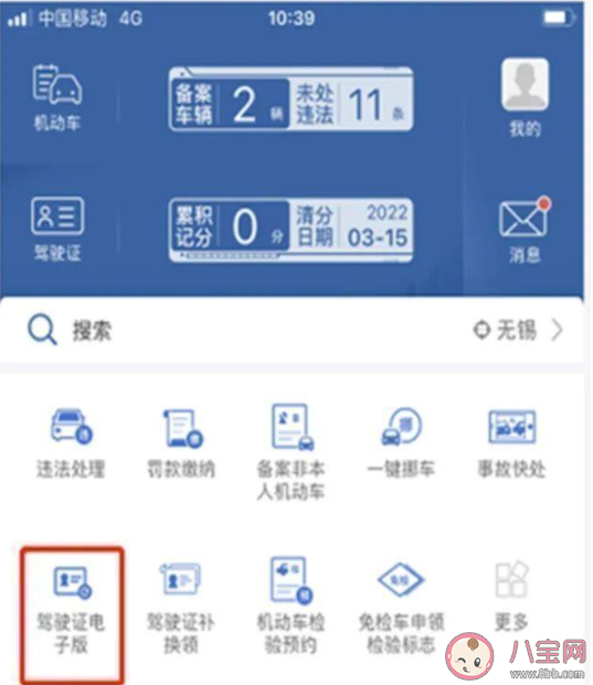 機(jī)動(dòng)車電子駕駛證申領(lǐng)指南來(lái)啦 電子駕駛證該如何申領(lǐng)