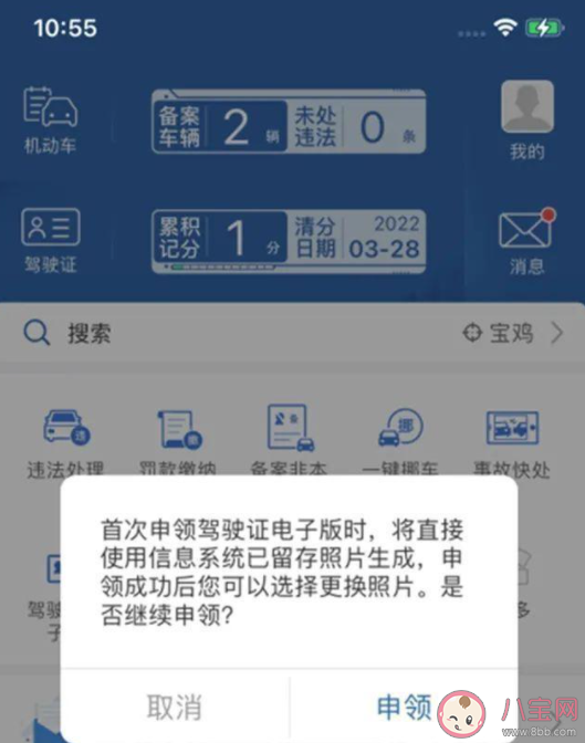 機(jī)動(dòng)車電子駕駛證申領(lǐng)指南來(lái)啦 電子駕駛證該如何申領(lǐng)