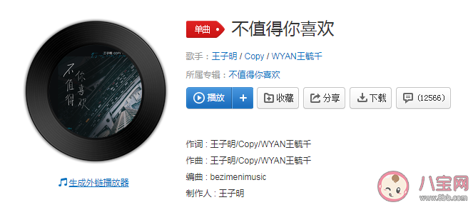 我不值得你喜歡喜歡喜歡是什么歌 《不值得你喜歡》完整版歌詞在線試聽 我不值得你喜歡喜歡喜歡是什么歌 《不值得你喜歡》完整版歌詞在線試聽