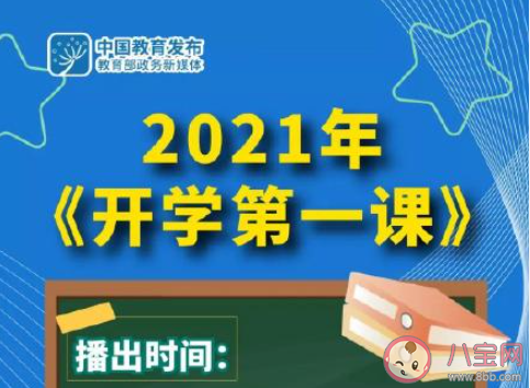 2021開學第一課理想照亮未來觀后感美篇 2021開學第一課觀后感范文大全 2021開學第一課理想照亮未來觀后感美篇 2021開學第一課觀后感范文大全