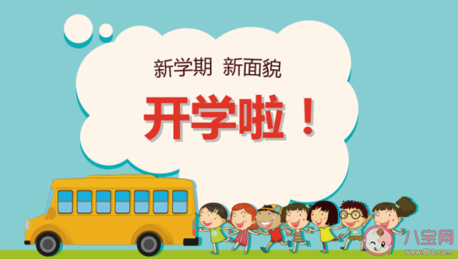 新老師如何上好開學(xué)第一課 開學(xué)第一課怎么上比較好