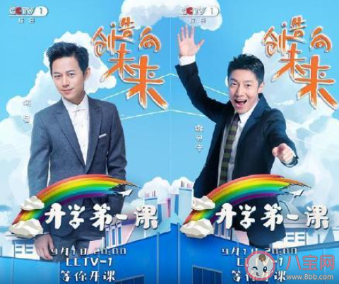 2021小學生《開學第一課》觀后感作文大全 2021小學生開學第一課觀后感體會美篇