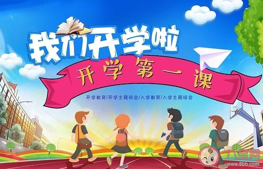 2021小學生《開學第一課》觀后感作文大全 2021小學生開學第一課觀后感體會美篇