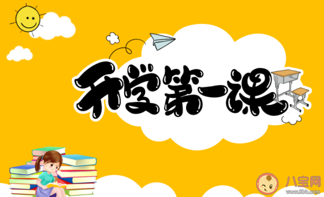 2021開學(xué)第一課主題觀后感作文600字大全 開學(xué)第一課感想范文四篇