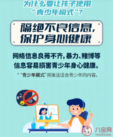 為什么家長要給孩子設(shè)置青少年模式 青少年模式是怎樣的