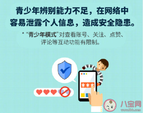 為什么家長要給孩子設(shè)置青少年模式 青少年模式是怎樣的