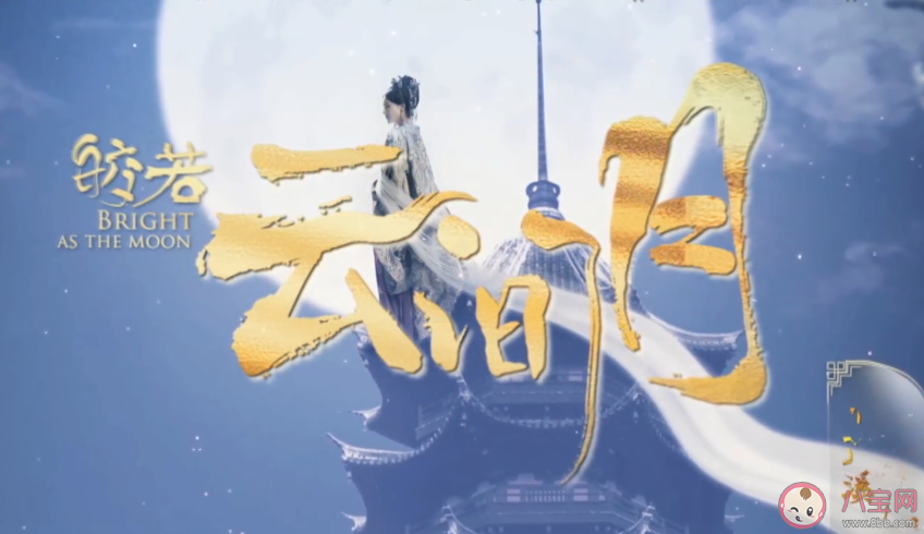 《皎若云間月》原著小說是什么 《皎若云間月》講的是什么故事