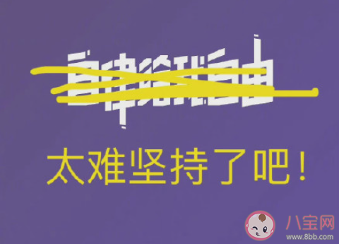 太了吧體是什么梗 太了吧體搞笑句子大全
