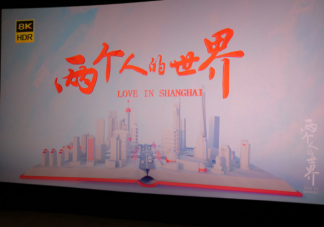 首部8K全流程電視劇來了 8K畫質(zhì)有多清晰有什么優(yōu)勢