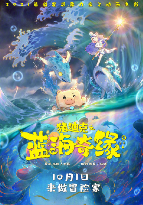 2021國(guó)慶檔電影陣容 2021國(guó)慶節(jié)有哪些好看的電影