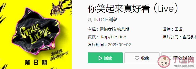 劉彰《你笑起來真好看》歌詞是什么 你笑起來真好看完整版歌詞在線試聽