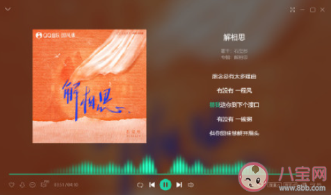 石璽彤新歌《解相思》歌詞是什么 《解相思》完整版歌詞在線聽歌