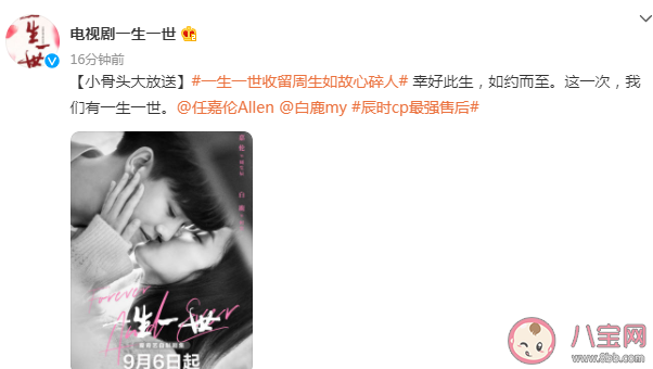 《一生一世》時(shí)宜為什么有前世的記憶 時(shí)宜周生辰結(jié)局是什么