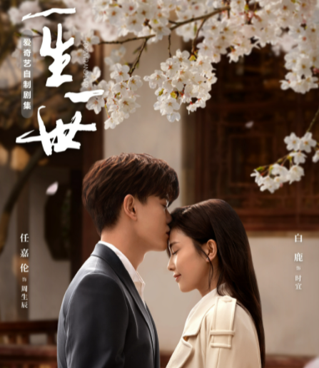 電視劇《一生一世》經典臺詞句子 《一生一世》臺詞語錄摘抄