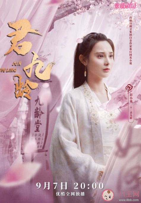 《君九齡》追劇日歷 《君九齡》超前點播幾號開始