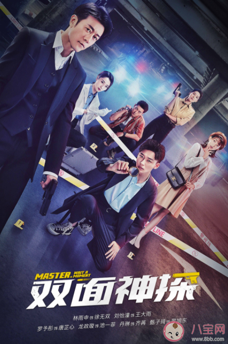 《雙面神探》追劇日歷 《雙面神探》更新時間表 《雙面神探》追劇日歷 《雙面神探》更新時間表