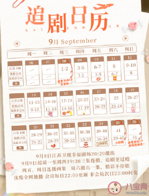 《舍我其誰》追劇日歷 《舍我其誰》追劇時間表 《舍我其誰》追劇日歷 《舍我其誰》追劇時間表