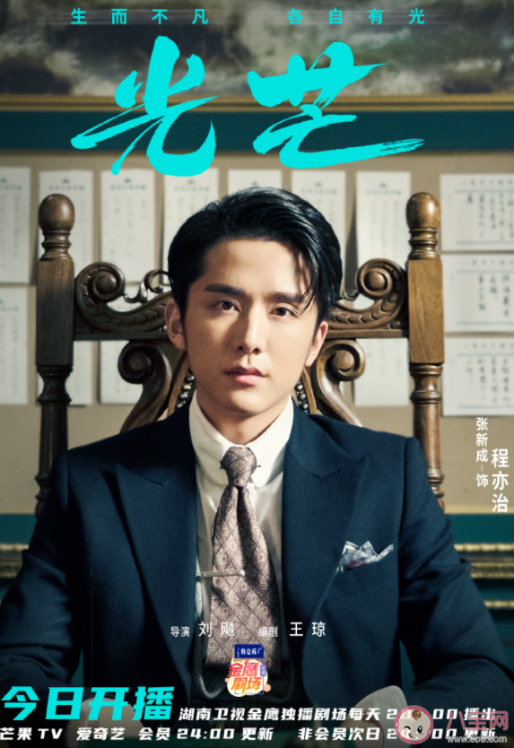 《光芒》追劇日歷 《光芒》程亦治吳麗姿結局是什么