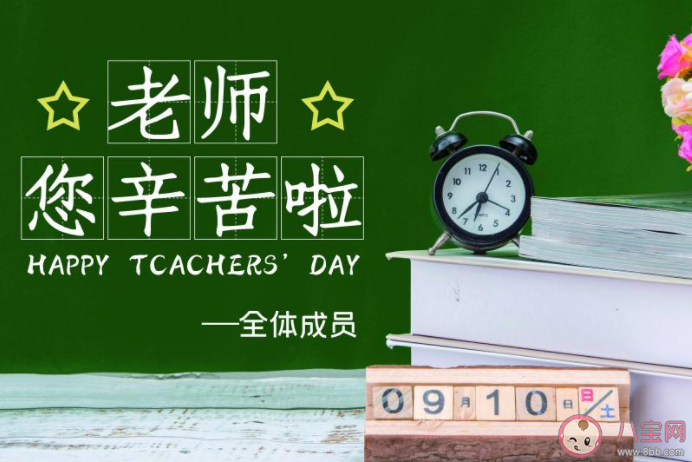 第三十七個教師節(jié)祝福語朋友圈怎么發(fā) 第三十七個教師節(jié)祝福語句子大全 第三十七個教師節(jié)祝福語朋友圈怎么發(fā) 第三十七個教師節(jié)祝福語句子大全